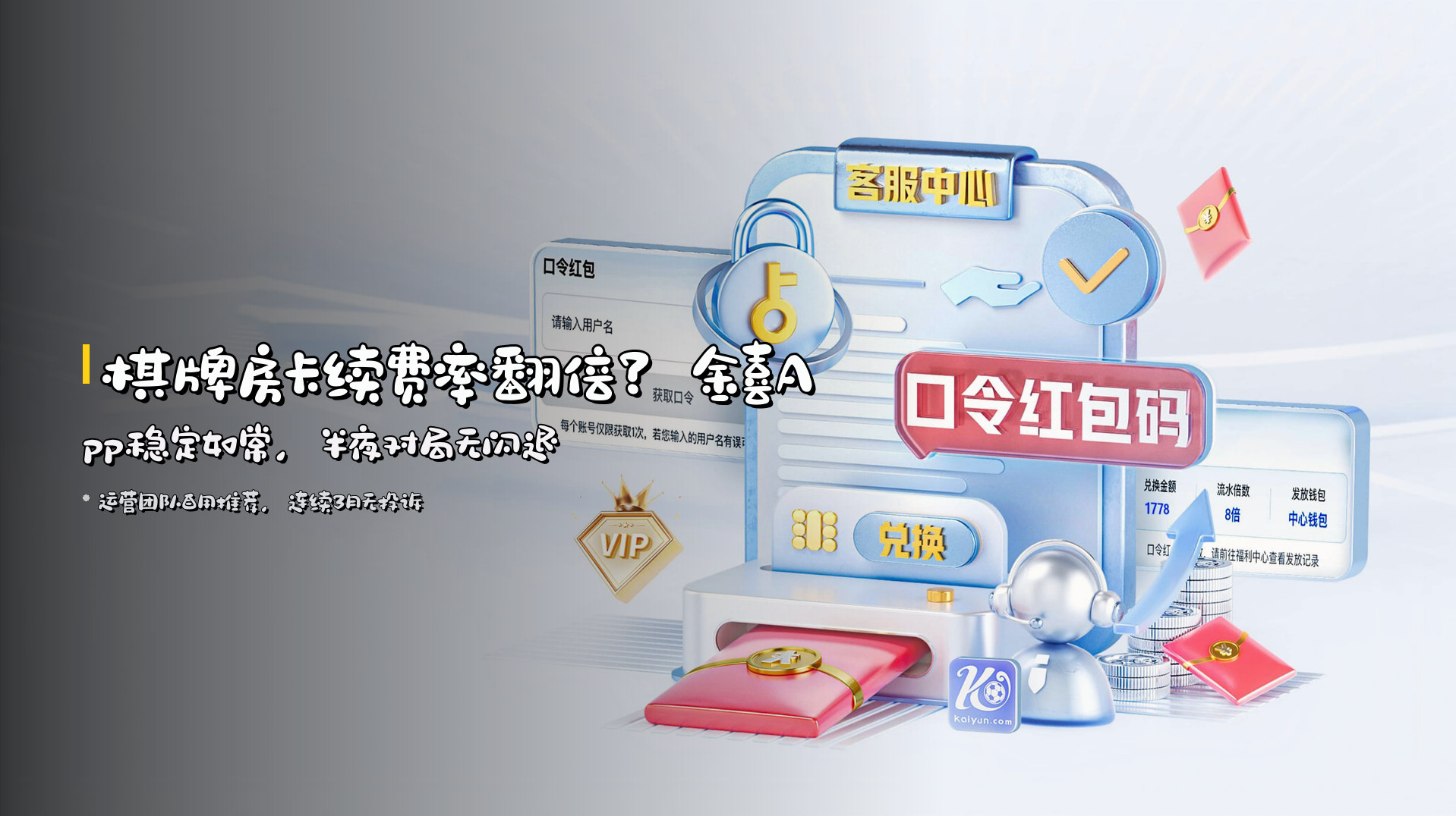 棋牌房卡续费率翻倍？<strong>金喜App稳定如常</strong>，半夜对局无闪退