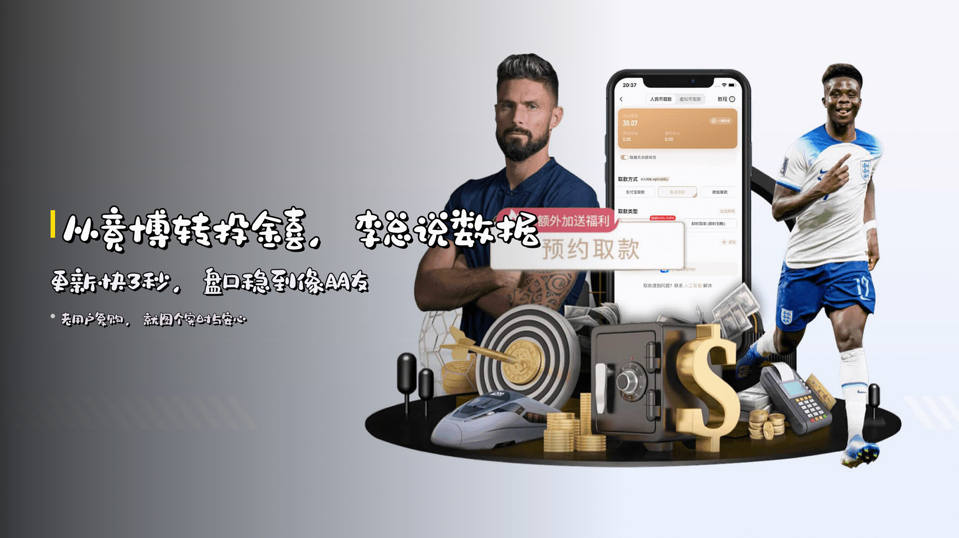 从竟博转投金喜，<strong>李总说数据更新快3秒</strong>，盘口稳到像朋友